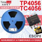 富满 充电管理IC TP4056 TC4056A YX4056 1A可编程电流4.2V SOP8