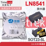 南麟 LN8541 放大器 2.1-5.5V 单通道 SOT23-5L