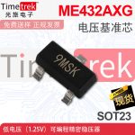 全新微盟 ME432AXG ME432 SOT23 升压DC-DCZ转换器 稳压器芯片IC