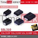Timetrek 肖特基管 SSL310 SSL310F SSL310B SSL310BF 100V 3A