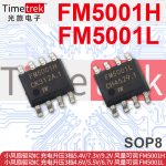 风扇IC 充电保护驱动一体 FM5001H FM5001L升压3档风量可调