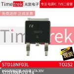 MOS场效应管 STD18NF03L STD18NF03LT4 17A 30V N沟道 TO252 现货