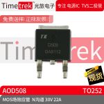 Timetrek MOS场效应管 AOD508 N沟道 30V 22A 封装TO252 原厂现货