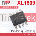 AA XL1509-3.3/5.0/12/ADJ DC-DC降压型芯片适用于汽车音响IC