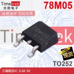 三端线性稳压器CJ78M05 78M05 L78M05ABDT-TR L78M05CDT TO252