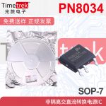 全新原装 PN8034 贴片 SOP-7 非隔离率电源芯片