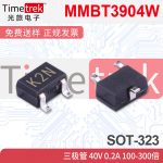 MMBT3904W 三极管 40V 0.2A 100-300倍 丝印K2N SOT-323