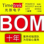 BOM 电子元器件一站式采购 电源IC MOS管 快速报价品质保障