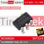 光旅电子 MOS场效应管 NCE6602A P沟道 -30V -2.7A SOT23-6 原厂