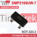光旅电子 DMP2165UW-7 SOT-323-3 20V 2. MOS场效应管 P沟道