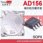 光旅 AD156 单片机方案开发 SCM scheme deveIopment SOP8