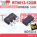 线性稳压器LDO RT9013-12GB RT9013 WE=K4W 500mA 1.2V SOT23-5