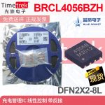 蓝箭 充电管理IC BRCL4056BZH 线性控制 带反接 DFN2X2-8L