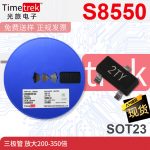 AA 光旅电子 S8550 丝印 2TY 三极管 放大200-350倍 SOT23 原厂