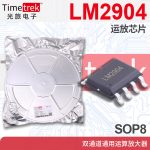 光旅 LM2904 运放芯片 双通道通用运算放大器 SOP8
