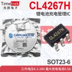 芯联 CL4267H 锂电池充电管理IC 4.2-28V 0. SOT23-6