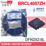 蓝箭 充电管理IC BRCL4057ZH 线性控制 带反接保护 DFN2X2-8L