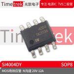 光旅电子 MOS场效应管 SI4004DY N沟道 20V 12a 封装 SOP8 原厂