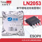 南麟 LN2053 单节锂电池充电管理IC 4.25-6.5V Linear1000A ESOP8