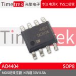 Timetrek MOS场效应管 AO4404 N沟道 30V 8. 封装 SOP8 原厂