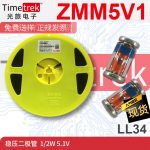 光旅电子 稳压二极管 ZMM5V1 1/2W 5.1V LL34 原厂