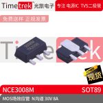 光旅电子 MOS场效应管 NCE3008M N沟道 30V 8A 封装 SOT89 原厂