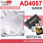 光旅 AD4057 电源管理 双灯4.2V恒流线性充电 SOT23-6L