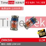 光旅电子 稳压二极管 ZMM3V6 1/2W 3.6V LL34 原厂
