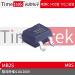Timetrek 桥堆 MB2S 丝印MB2S 200V 0.8A 封装 MBS