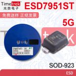 ESD7951ST5G 静电二极管 封装SOD923 提供BOM配单 电子元器件IC
