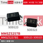 光旅电子 稳压二极管 MMSZ5257B 33V 丝印M2 SOD123 SOD323