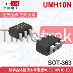 UMH10N 数字晶体管 双N带阻管Vceo:50V Ic:100 H9H10 SOT-363
