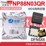 南麟 NP88N03QR MOS场效应管 N沟道 30V 88A 2.5mΩ DFN5X6