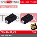 Timetrek TVS瞬变抑制二极管 SMAJ440A/CA 440V 丝印DM/HM SMA