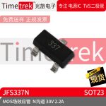 光旅电子 MOS场效应管 光旅电子337N N沟道 30V 2.2A 封装 SOT23