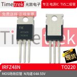 光旅电子 MOS场效应管 IRFZ48N N沟道 64A 55V TO220 原厂现货