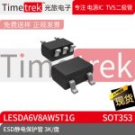 光旅电子 ESD静电保护管 LESDA6V8AW5T1G 封装 SOT353 3K/盘 原厂
