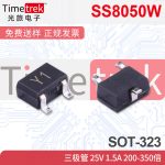 SS8050W 三极管 25V 1.5A 200-350倍 Y2Y1 SOT-323