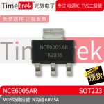 光旅电子 MOS场效应管 NCE600R N沟道 60V  封装 SOT223 原厂