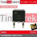 Timetrek MOS场效应管 6N65 参数 N沟道 6A 650V 封装TO252 原厂