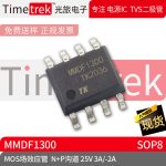 光旅电子 MOS场效应管 MMDF1300 N+P沟道 25V 3A/-2A 封装 SOP8