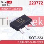 223772 三极管 -30V -3A 160-320倍 ZT5551B772 SOT-223