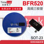 高频三极管晶体管 BFR520 丝印 32W SOT-23 高频低噪晶体管