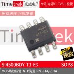 MOS场效应管 SI4500BDY-T1-E3 N+P沟道 20V 9.1A/-5.3A SOP8 现货