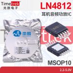南麟 LN4812 耳机音频功放IC 2.2-5.0V MSOP10