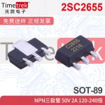2SC2655 NPN三极管 50V 2A 120-240倍 B776C2655 SOT-89