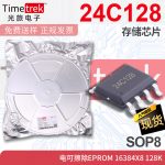 光旅 24C128 存储芯片 电可擦除EPROM 16384x8 128K SOP8