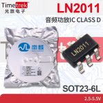 南麟 LN2011 音频功放IC CLASS D 2.5-5.5V SOT23-6L