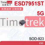 ESD7951ST5G 静电二极管 封装SOD923 提供BOM配单 电子元器件IC - 图片 3