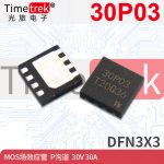 Timetrek 场效应管 30P03 P沟道 30V 30A DFN3x3 稀缺货源